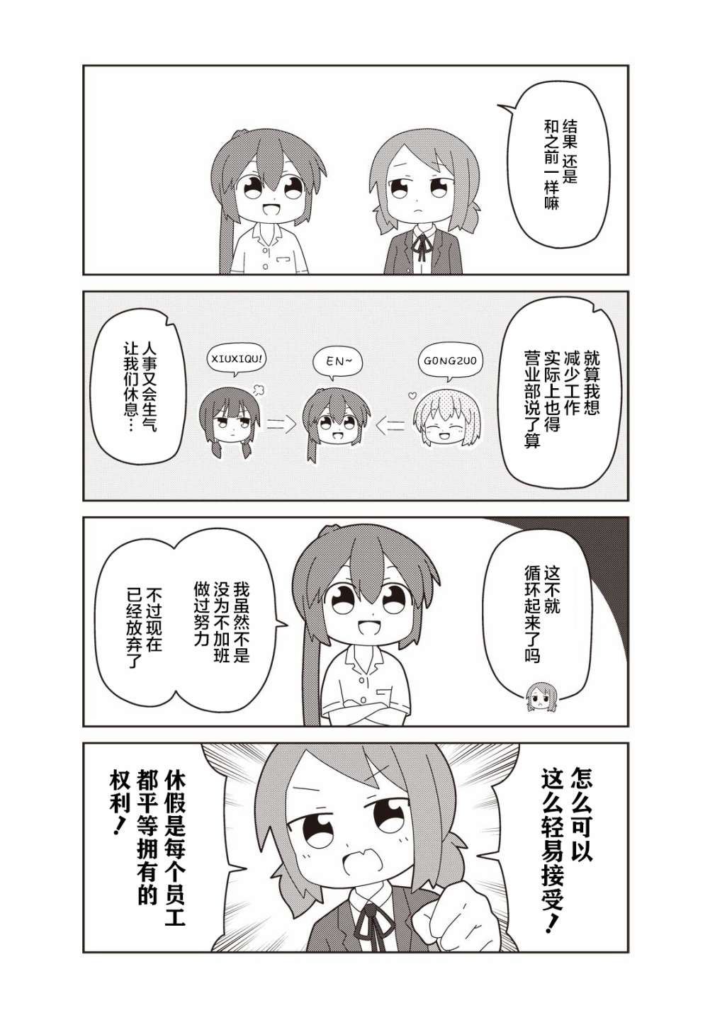 《这是工作哦！赤根小姐》漫画最新章节第19话免费下拉式在线观看章节第【6】张图片