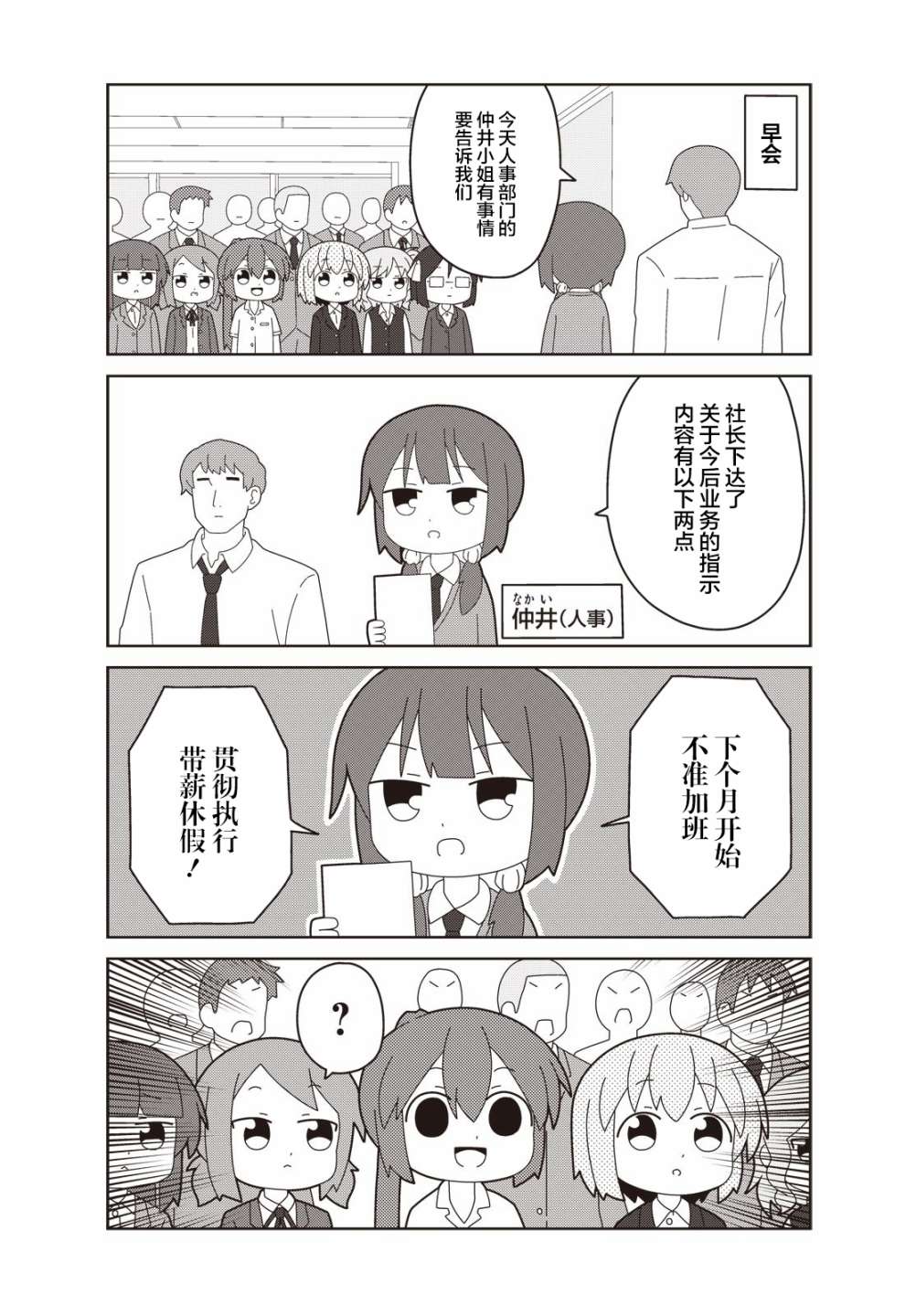 《这是工作哦！赤根小姐》漫画最新章节第19话免费下拉式在线观看章节第【2】张图片