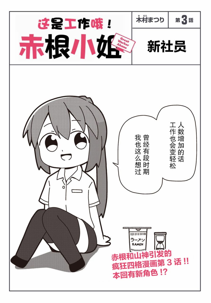 《这是工作哦！赤根小姐》漫画最新章节第3话免费下拉式在线观看章节第【1】张图片