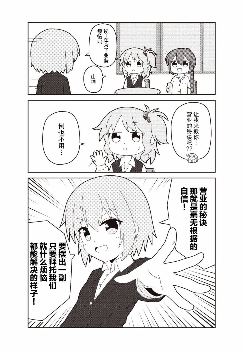 《这是工作哦！赤根小姐》漫画最新章节第9话免费下拉式在线观看章节第【5】张图片