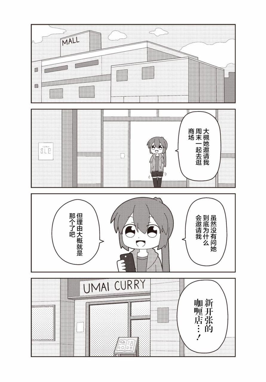 《这是工作哦！赤根小姐》漫画最新章节第18话免费下拉式在线观看章节第【2】张图片