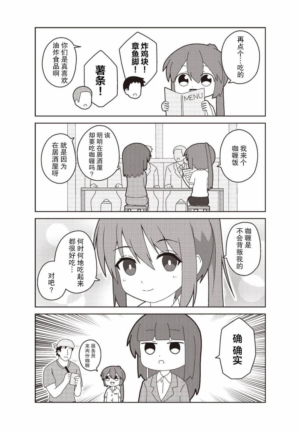 《这是工作哦！赤根小姐》漫画最新章节第6话免费下拉式在线观看章节第【6】张图片