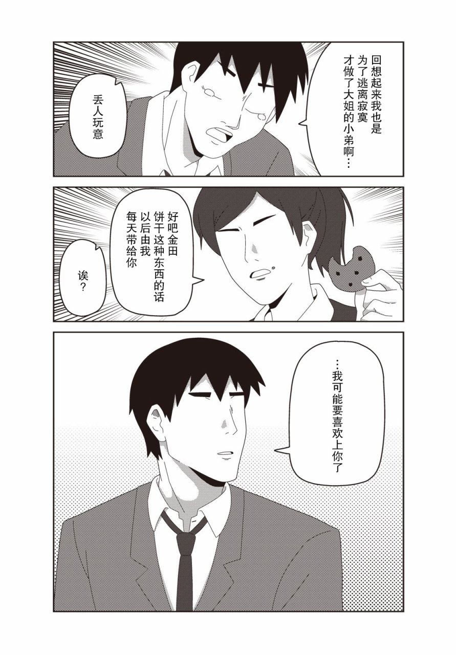 《这是工作哦！赤根小姐》漫画最新章节第12话免费下拉式在线观看章节第【8】张图片