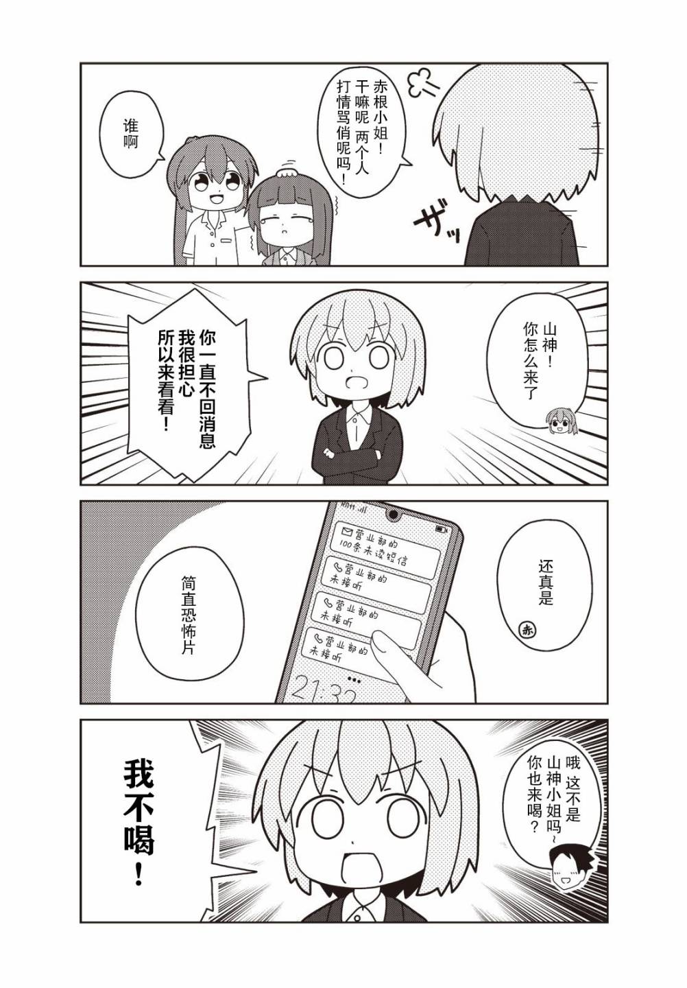 《这是工作哦！赤根小姐》漫画最新章节第6话免费下拉式在线观看章节第【8】张图片