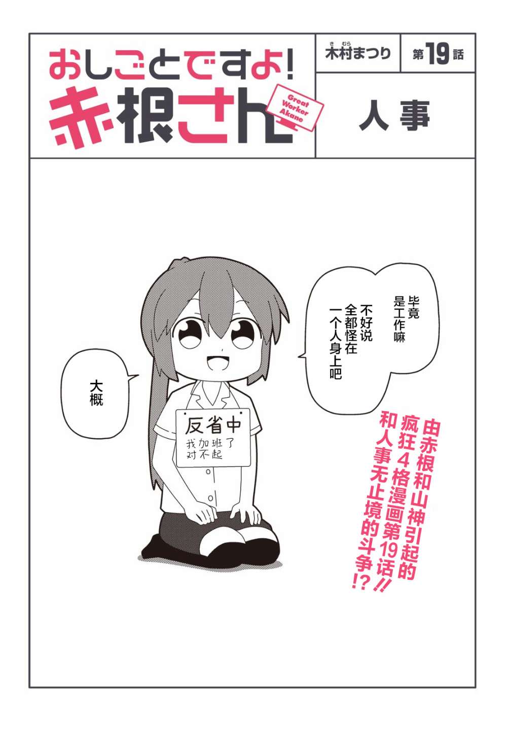 《这是工作哦！赤根小姐》漫画最新章节第19话免费下拉式在线观看章节第【1】张图片