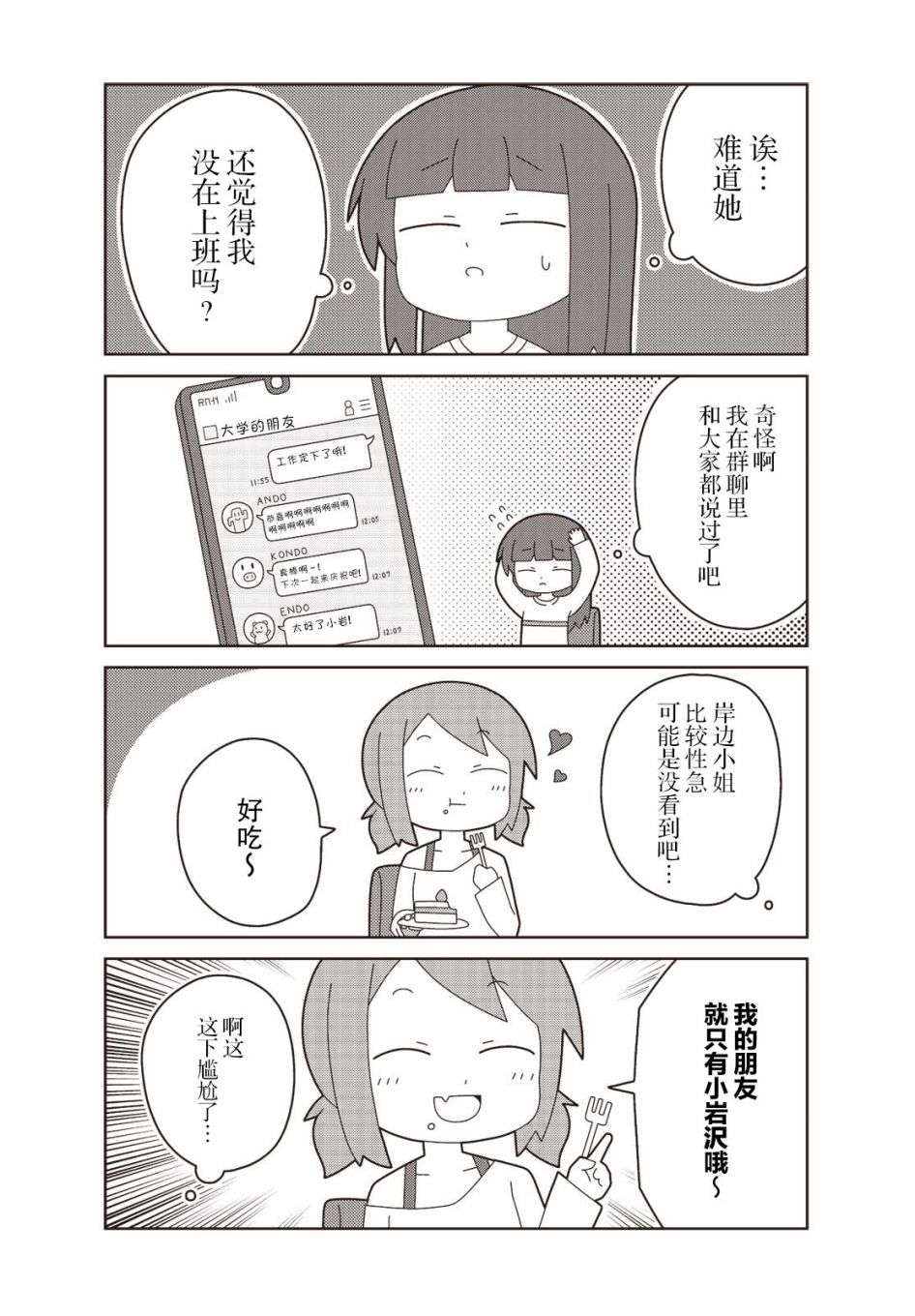 《这是工作哦！赤根小姐》漫画最新章节第11话免费下拉式在线观看章节第【5】张图片