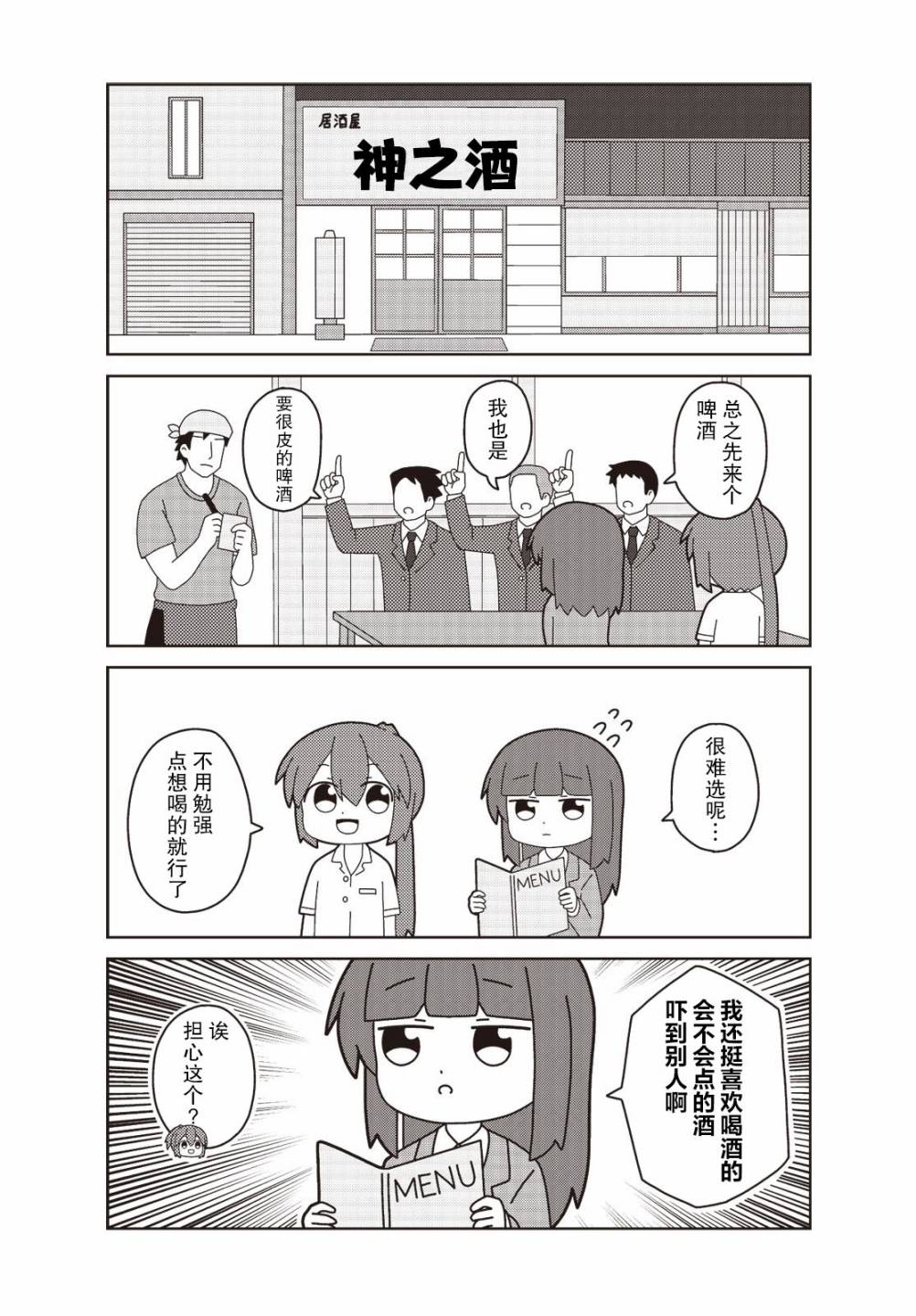 《这是工作哦！赤根小姐》漫画最新章节第6话免费下拉式在线观看章节第【4】张图片