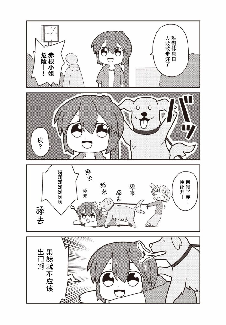 《这是工作哦！赤根小姐》漫画最新章节第7话免费下拉式在线观看章节第【2】张图片