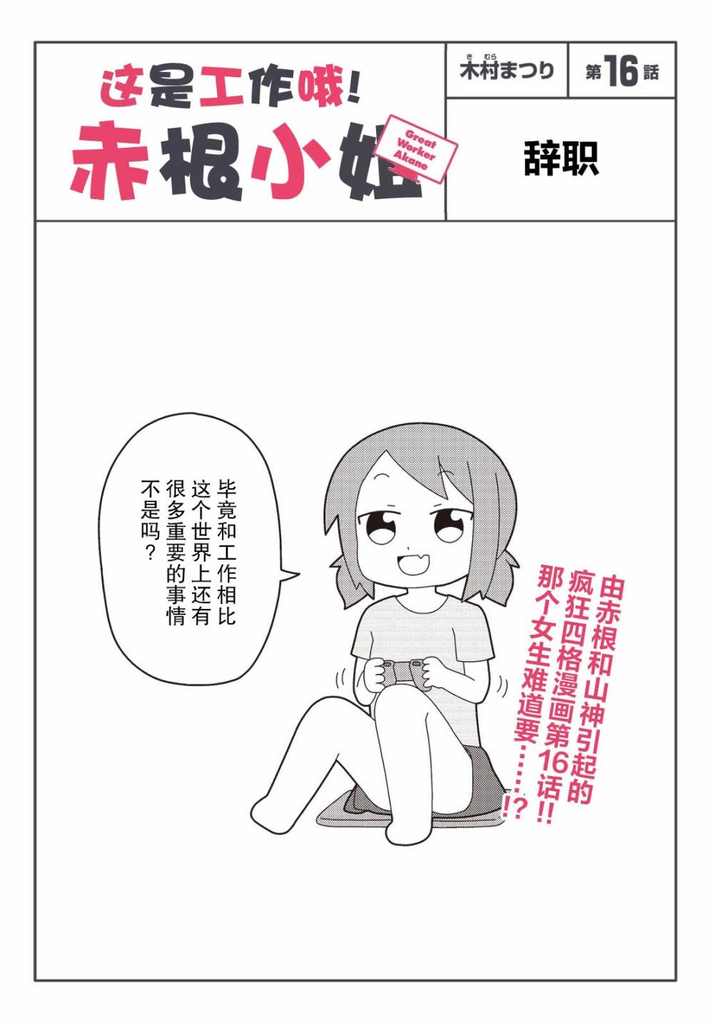 《这是工作哦！赤根小姐》漫画最新章节第16话免费下拉式在线观看章节第【1】张图片