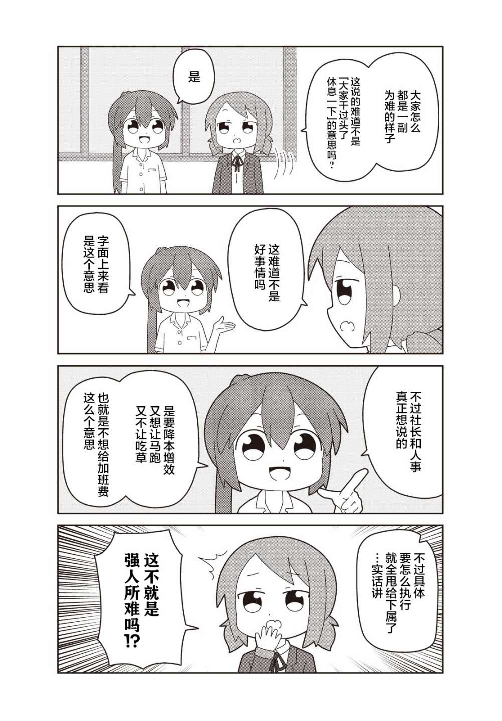 《这是工作哦！赤根小姐》漫画最新章节第19话免费下拉式在线观看章节第【3】张图片