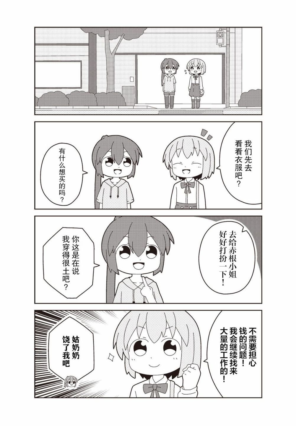 《这是工作哦！赤根小姐》漫画最新章节第10话免费下拉式在线观看章节第【4】张图片