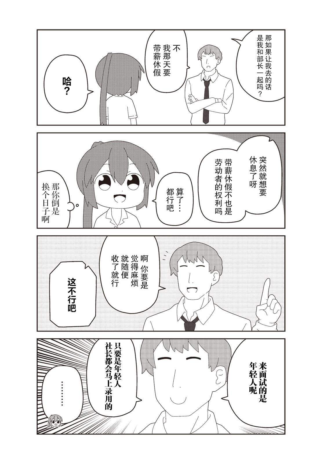 《这是工作哦！赤根小姐》漫画最新章节第13话免费下拉式在线观看章节第【3】张图片