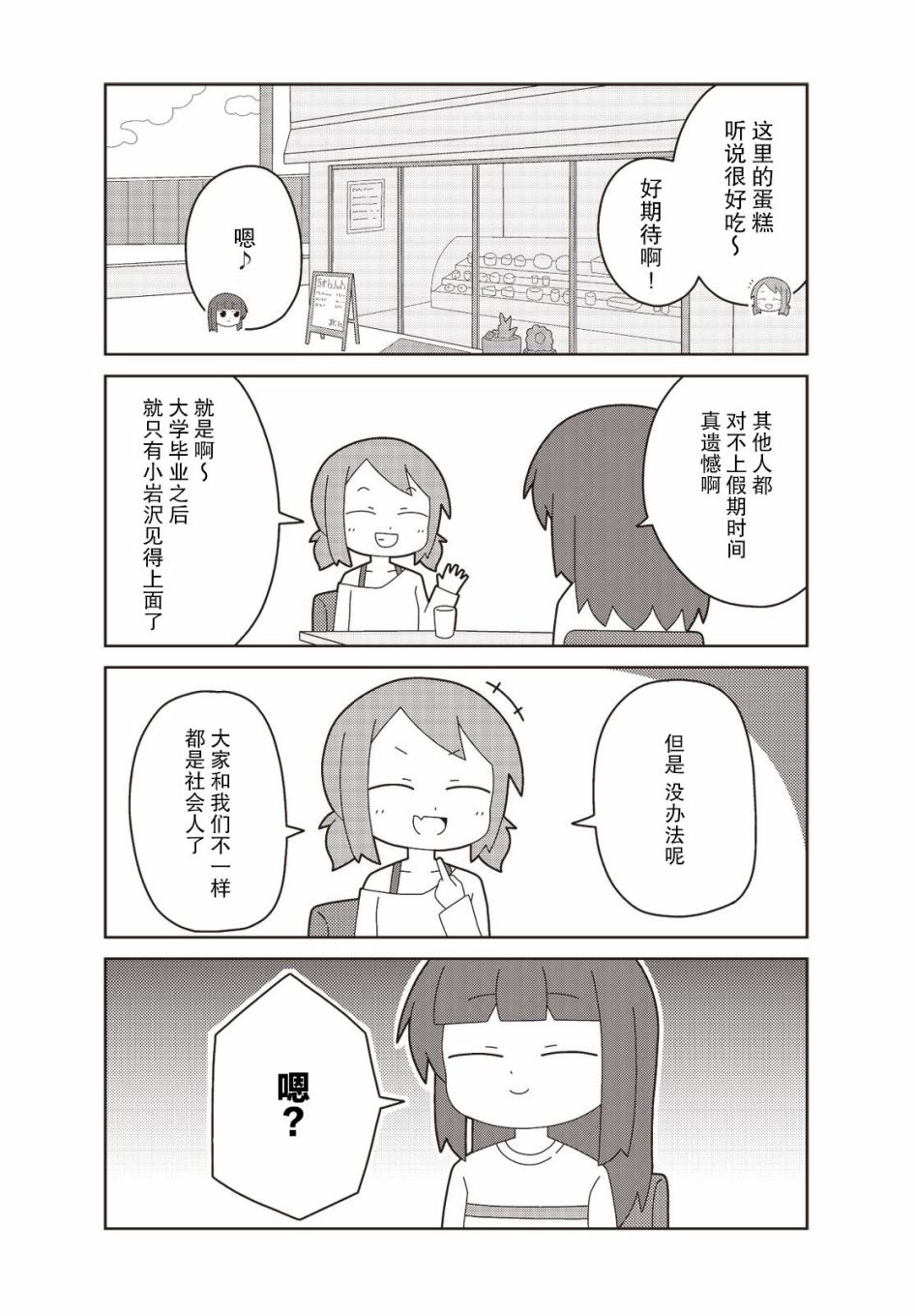 《这是工作哦！赤根小姐》漫画最新章节第11话免费下拉式在线观看章节第【3】张图片