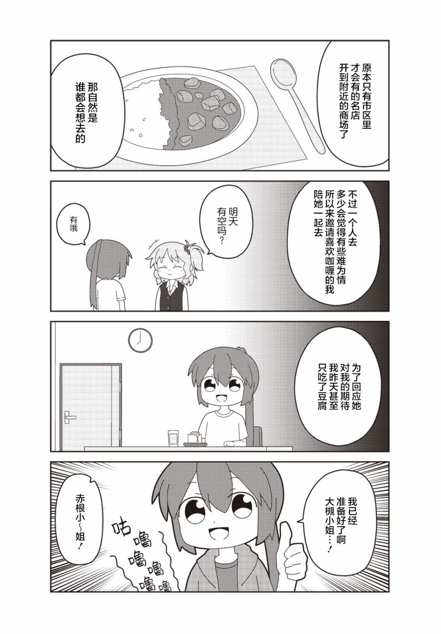 《这是工作哦！赤根小姐》漫画最新章节第18话免费下拉式在线观看章节第【3】张图片