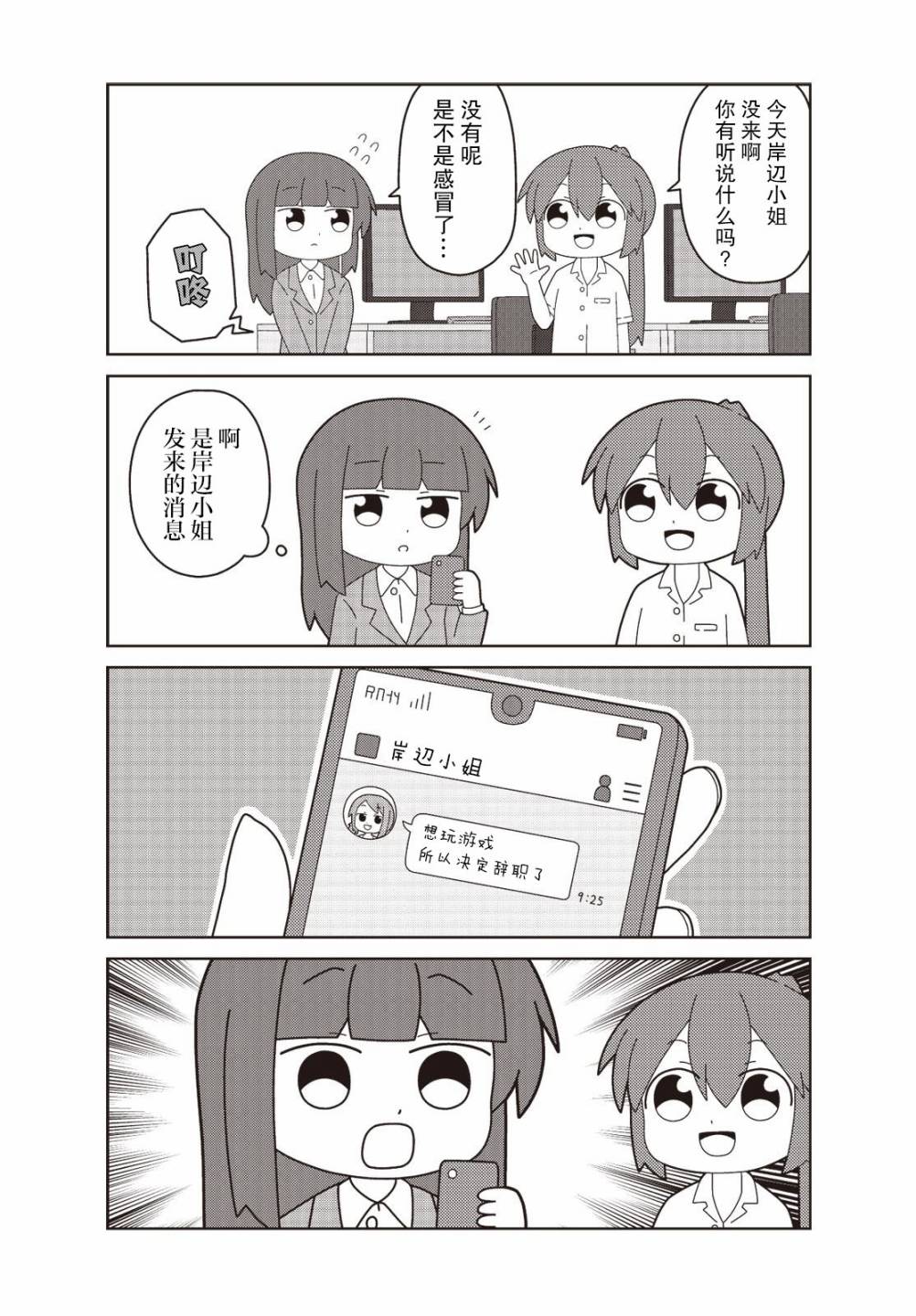 《这是工作哦！赤根小姐》漫画最新章节第16话免费下拉式在线观看章节第【2】张图片