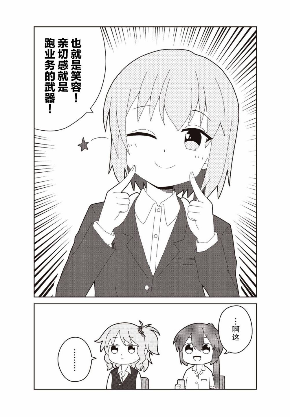 《这是工作哦！赤根小姐》漫画最新章节第9话免费下拉式在线观看章节第【6】张图片