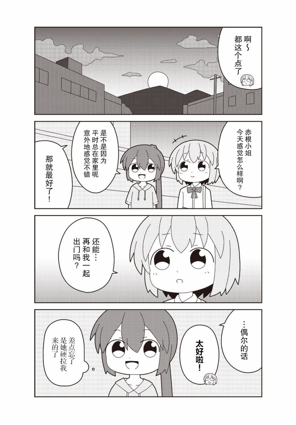 《这是工作哦！赤根小姐》漫画最新章节第10话免费下拉式在线观看章节第【8】张图片