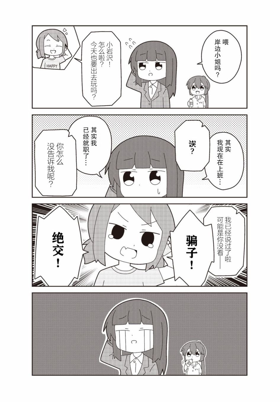 《这是工作哦！赤根小姐》漫画最新章节第11话免费下拉式在线观看章节第【7】张图片