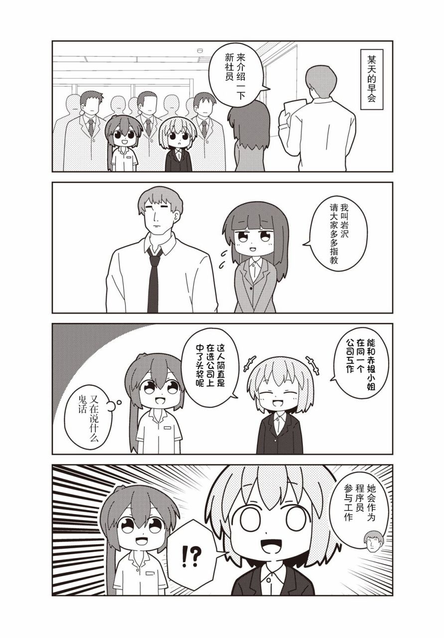 《这是工作哦！赤根小姐》漫画最新章节第3话免费下拉式在线观看章节第【2】张图片