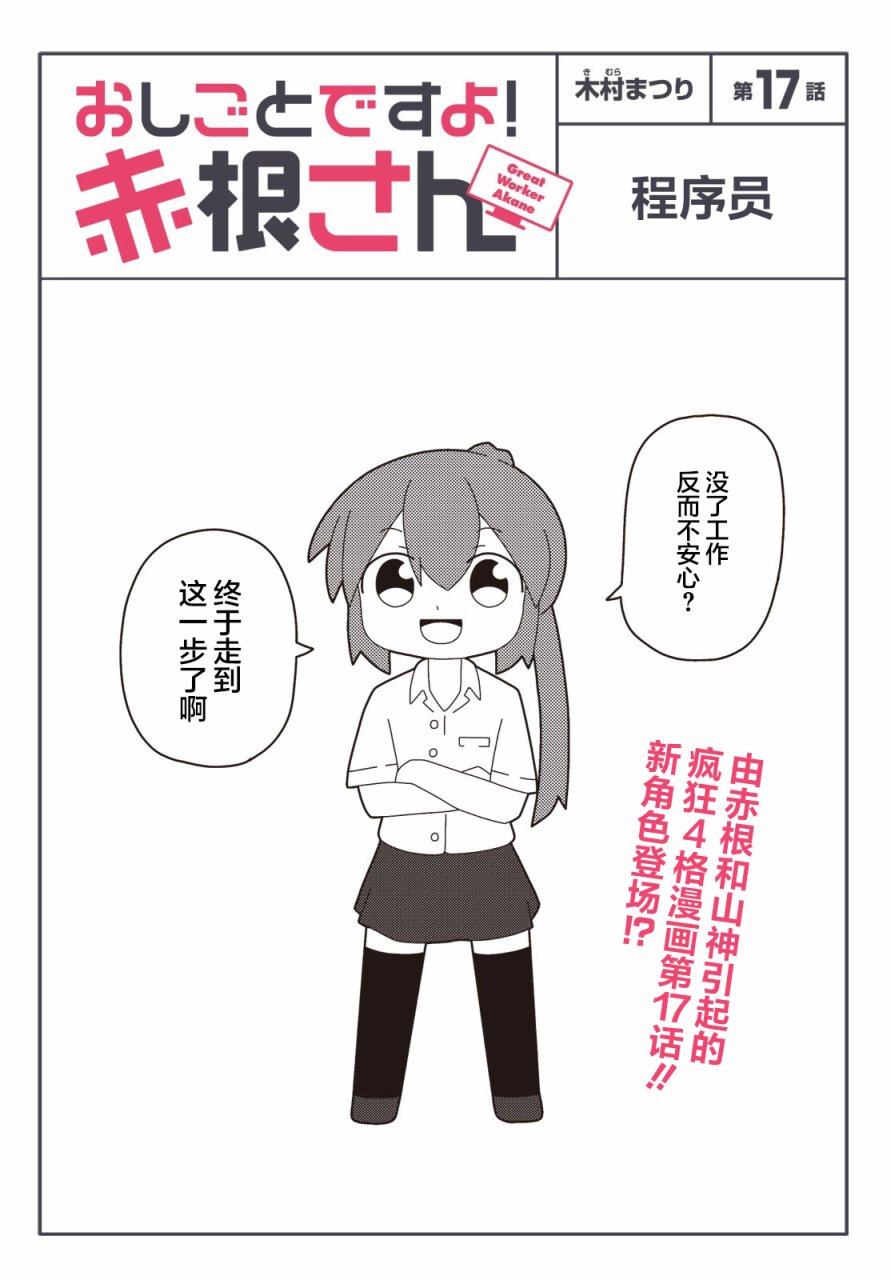 《这是工作哦！赤根小姐》漫画最新章节第17话免费下拉式在线观看章节第【1】张图片