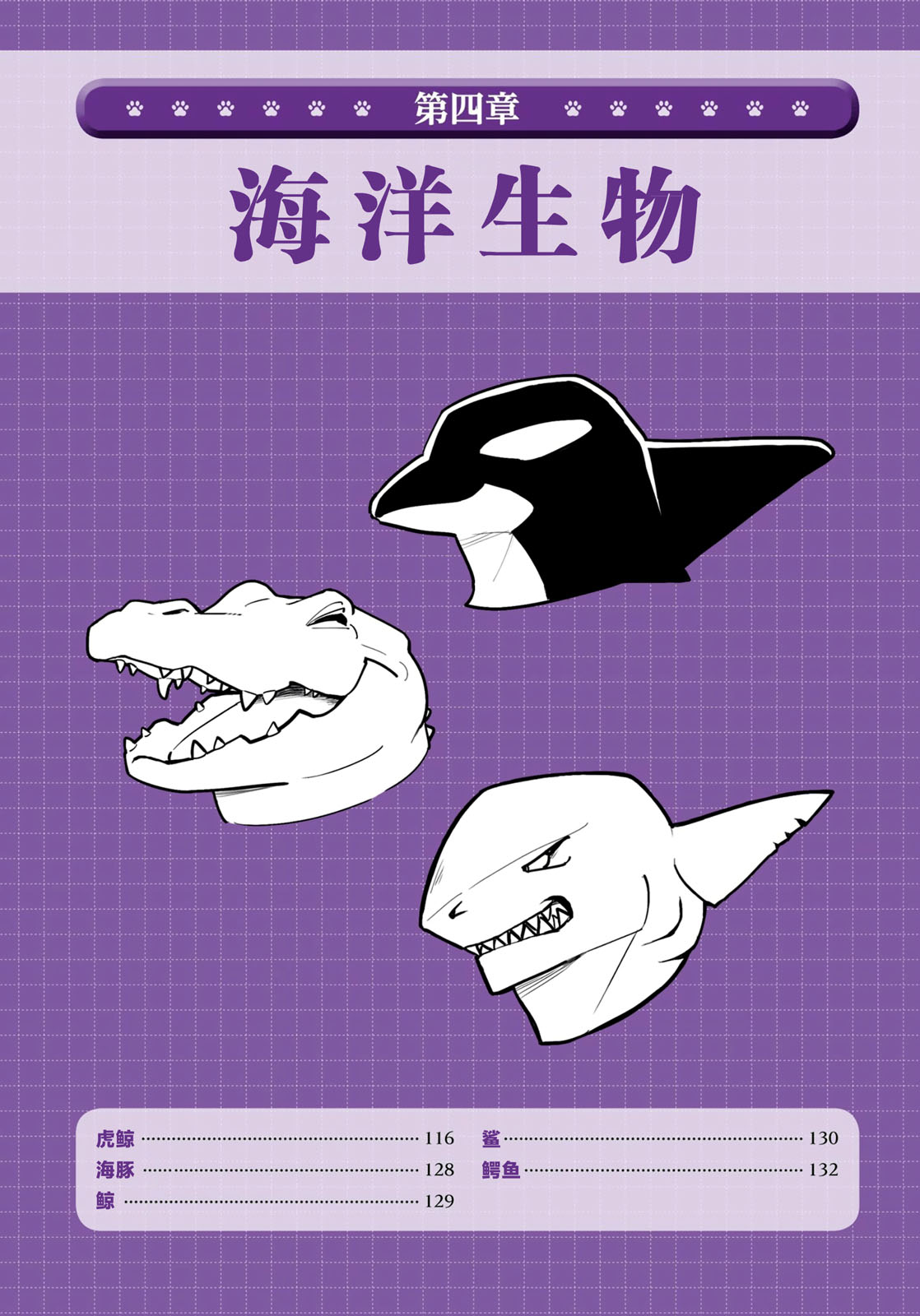 《兽人的描绘方法 -从真实系兽人到抽象系兽人》漫画最新章节第4话 海洋生物免费下拉式在线观看章节第【1】张图片