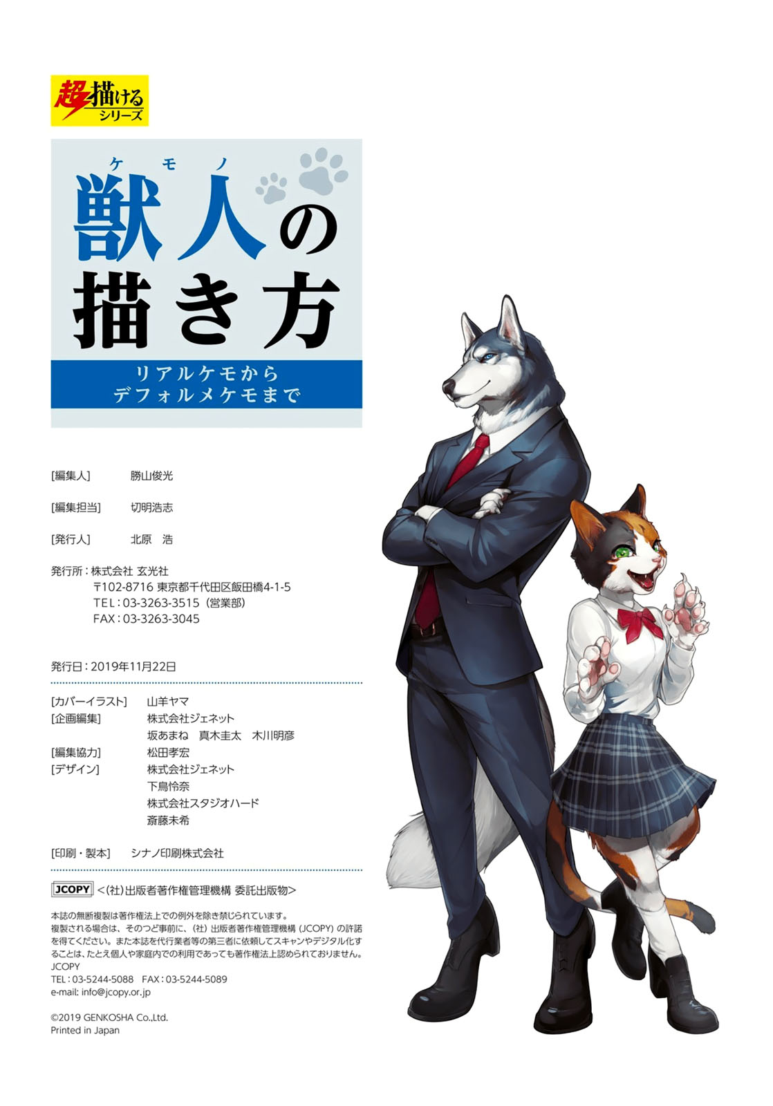 《兽人的描绘方法 -从真实系兽人到抽象系兽人》漫画最新章节第4话 海洋生物免费下拉式在线观看章节第【30】张图片