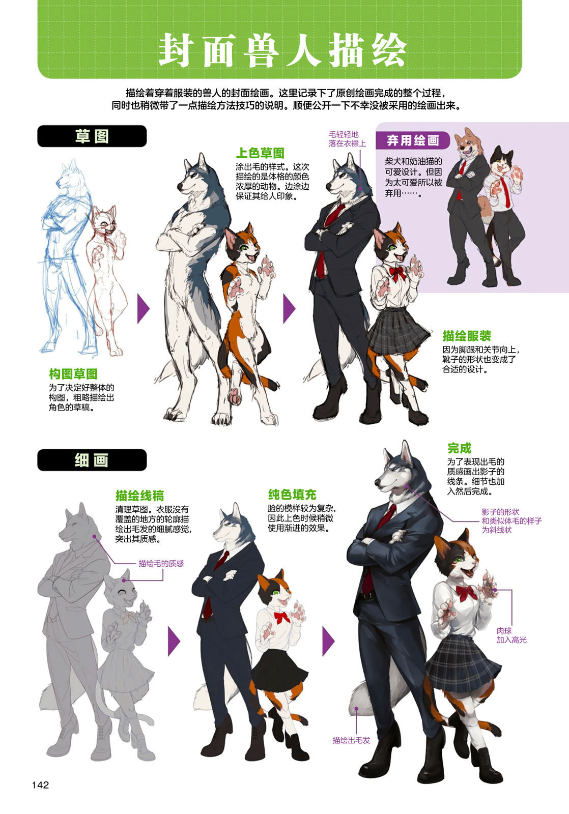 《兽人的描绘方法 -从真实系兽人到抽象系兽人》漫画最新章节第4话 海洋生物免费下拉式在线观看章节第【28】张图片