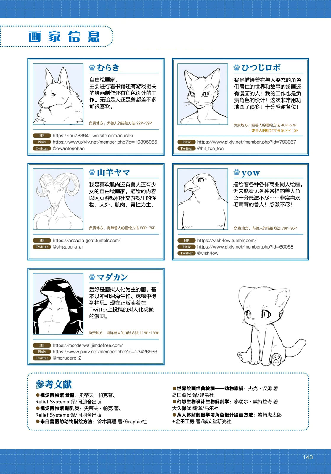 《兽人的描绘方法 -从真实系兽人到抽象系兽人》漫画最新章节第4话 海洋生物免费下拉式在线观看章节第【29】张图片