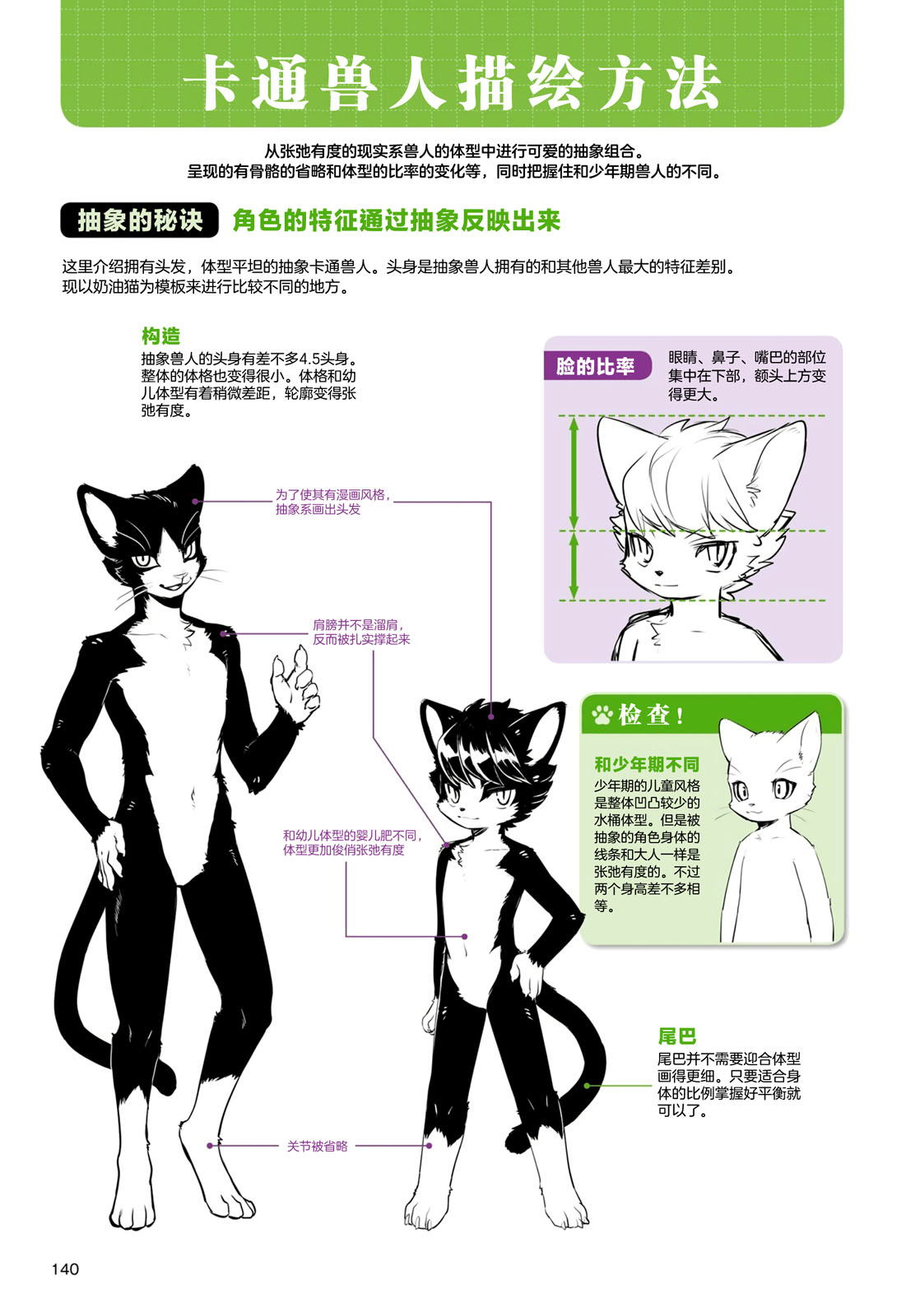 《兽人的描绘方法 -从真实系兽人到抽象系兽人》漫画最新章节第4话 海洋生物免费下拉式在线观看章节第【26】张图片