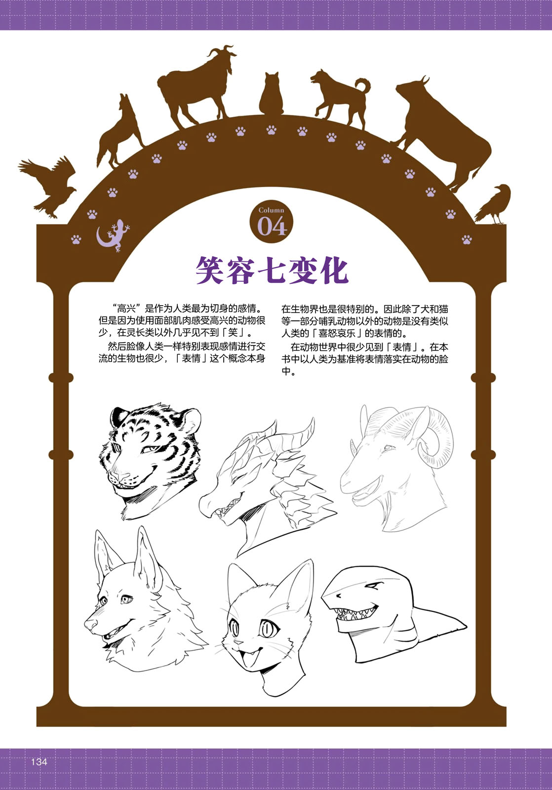 《兽人的描绘方法 -从真实系兽人到抽象系兽人》漫画最新章节第4话 海洋生物免费下拉式在线观看章节第【20】张图片