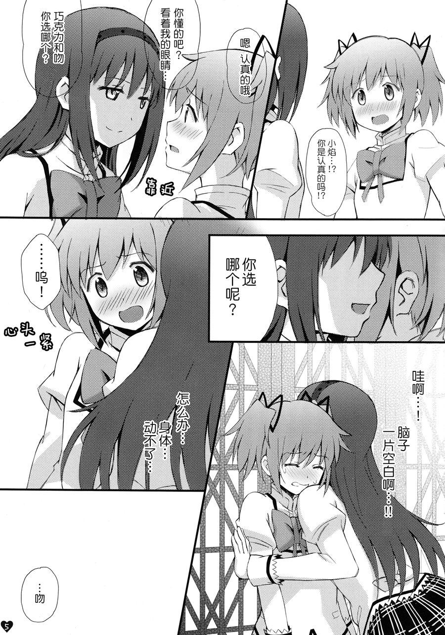 《Kiss or chocolate》漫画最新章节第1话免费下拉式在线观看章节第【6】张图片