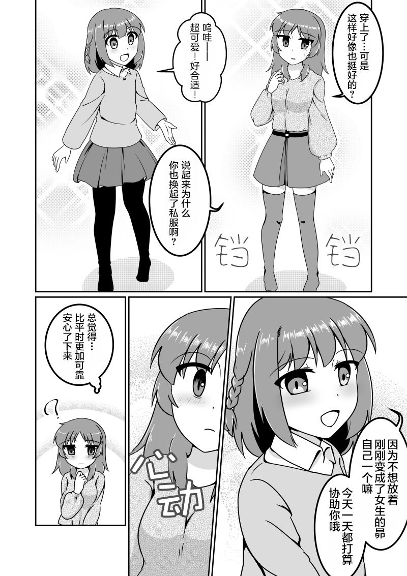 《爱上伪娘的我变成了女生！？》漫画最新章节第2话免费下拉式在线观看章节第【4】张图片