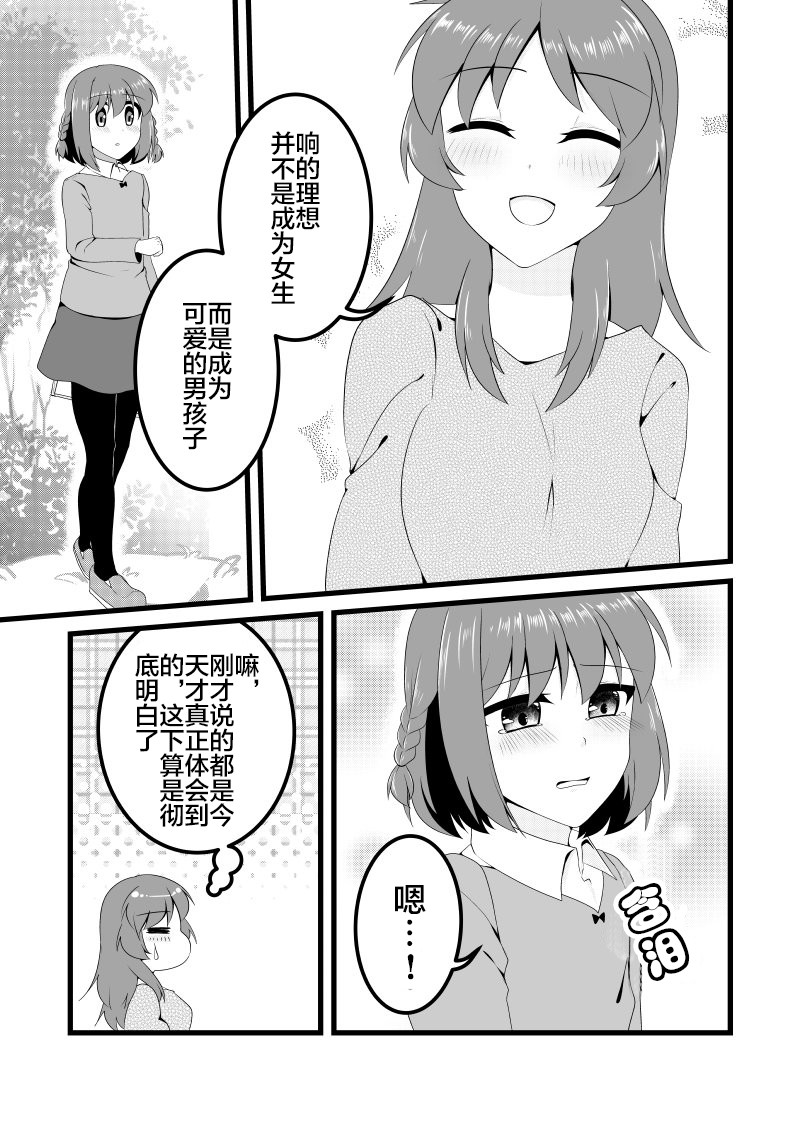 《爱上伪娘的我变成了女生！？》漫画最新章节第9话免费下拉式在线观看章节第【3】张图片