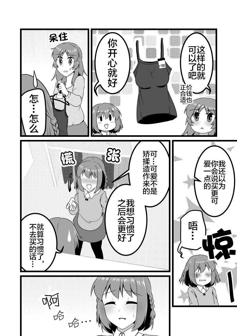 《爱上伪娘的我变成了女生！？》漫画最新章节第7话免费下拉式在线观看章节第【2】张图片