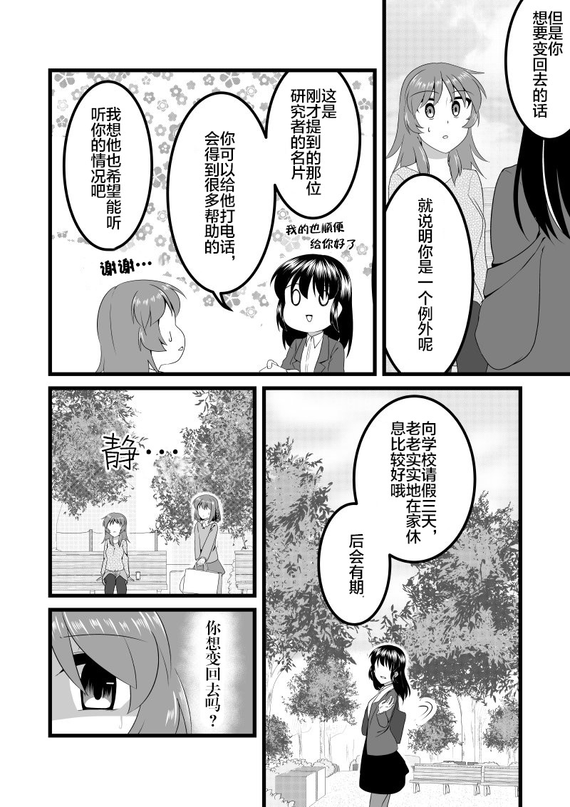 《爱上伪娘的我变成了女生！？》漫画最新章节第8话免费下拉式在线观看章节第【4】张图片