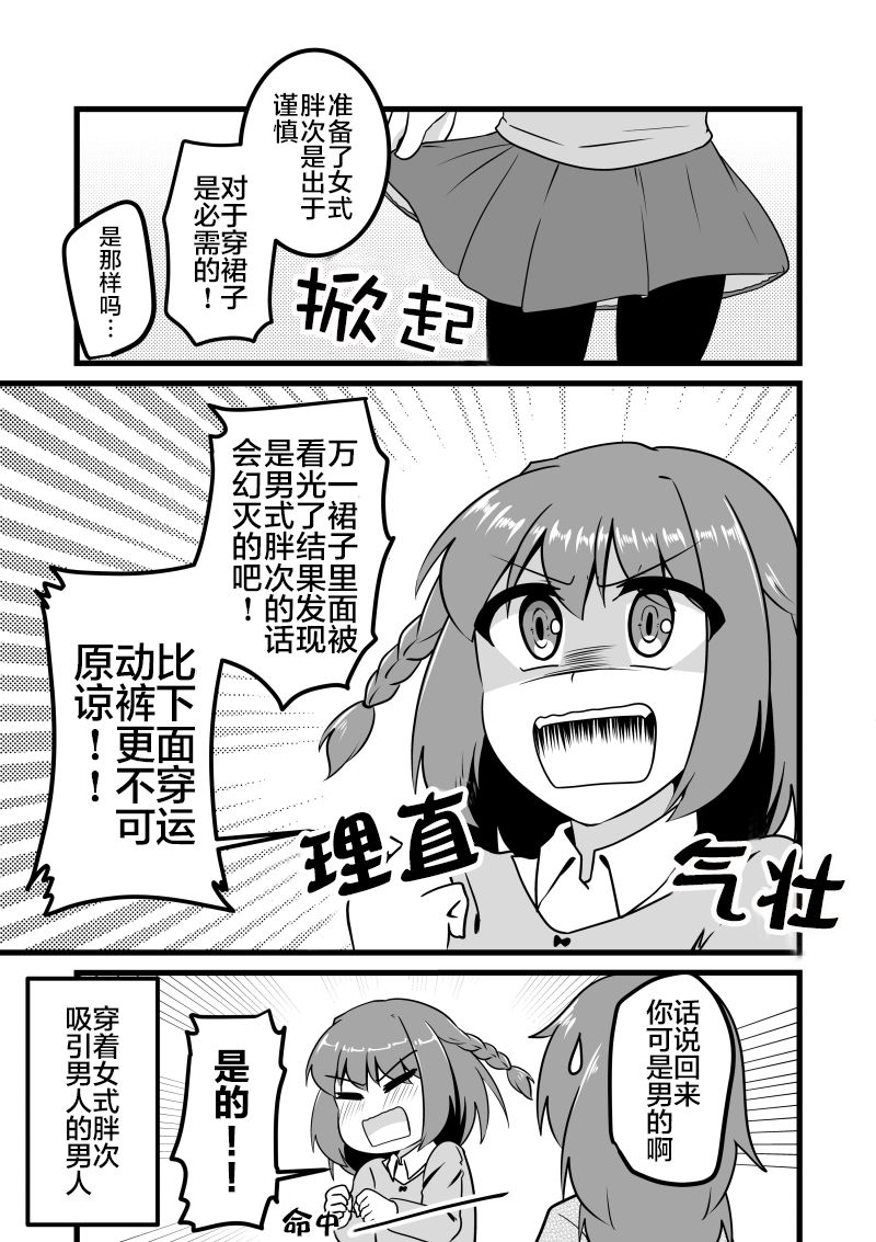 《爱上伪娘的我变成了女生！？》漫画最新章节第4话免费下拉式在线观看章节第【3】张图片