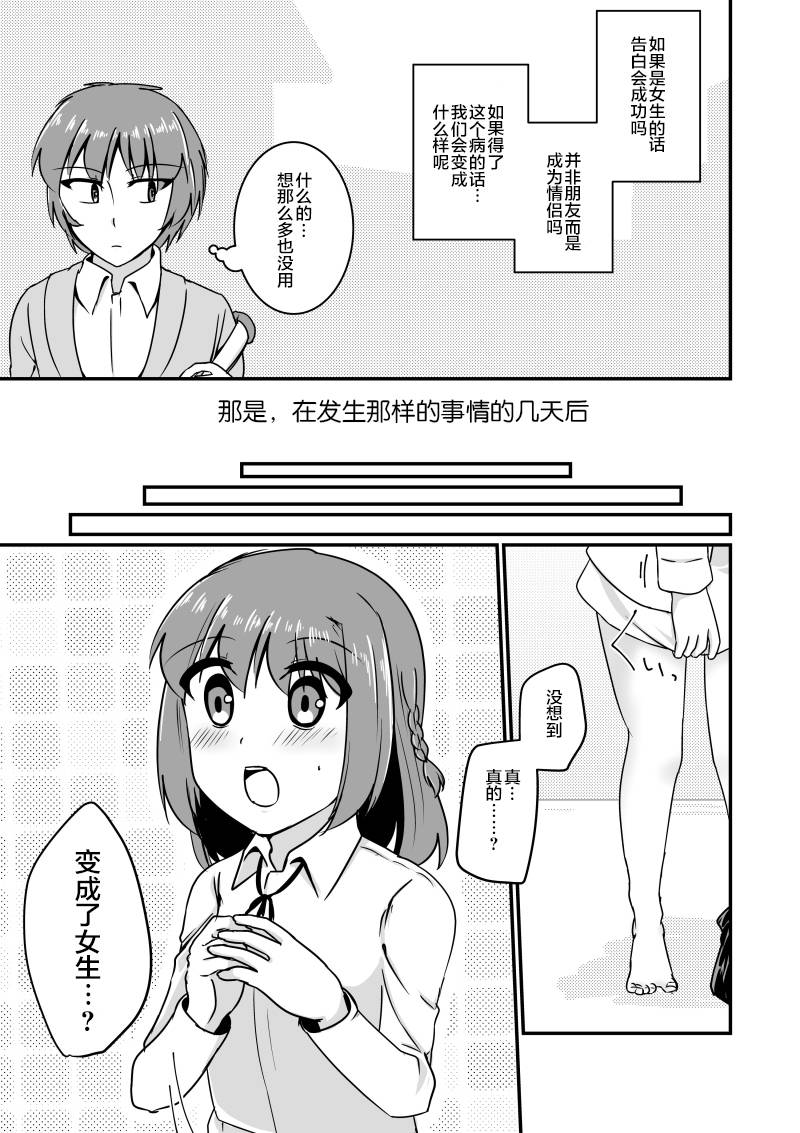 《爱上伪娘的我变成了女生！？》漫画最新章节第1话免费下拉式在线观看章节第【3】张图片