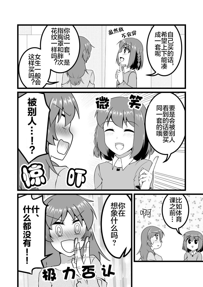 《爱上伪娘的我变成了女生！？》漫画最新章节第7话免费下拉式在线观看章节第【4】张图片