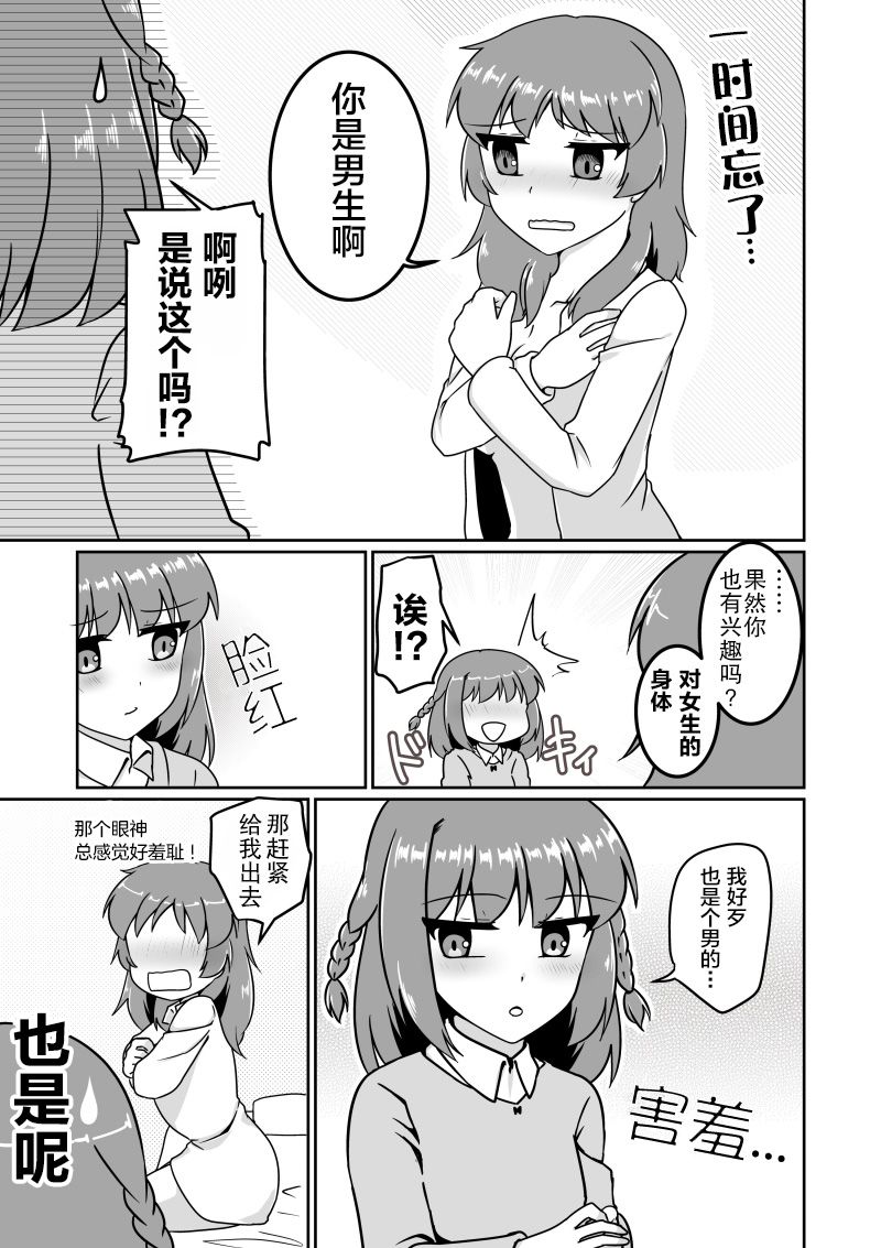 《爱上伪娘的我变成了女生！？》漫画最新章节第2话免费下拉式在线观看章节第【3】张图片