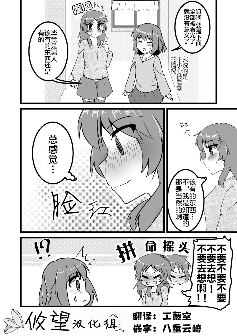 《爱上伪娘的我变成了女生！？》漫画最新章节第4话免费下拉式在线观看章节第【4】张图片