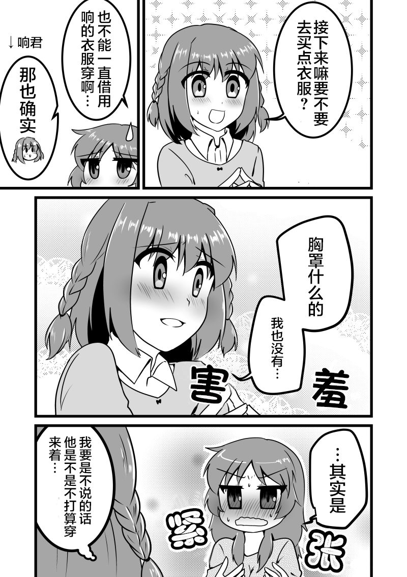 《爱上伪娘的我变成了女生！？》漫画最新章节第4话免费下拉式在线观看章节第【1】张图片