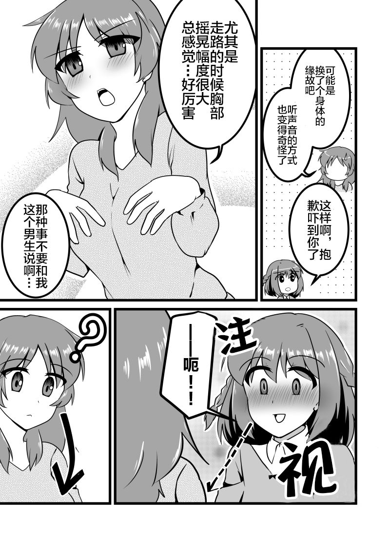 《爱上伪娘的我变成了女生！？》漫画最新章节第5话免费下拉式在线观看章节第【3】张图片