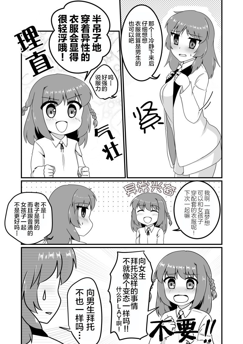 《爱上伪娘的我变成了女生！？》漫画最新章节第2话免费下拉式在线观看章节第【1】张图片