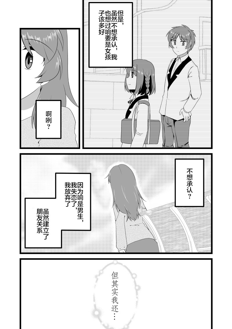 《爱上伪娘的我变成了女生！？》漫画最新章节第9话免费下拉式在线观看章节第【4】张图片