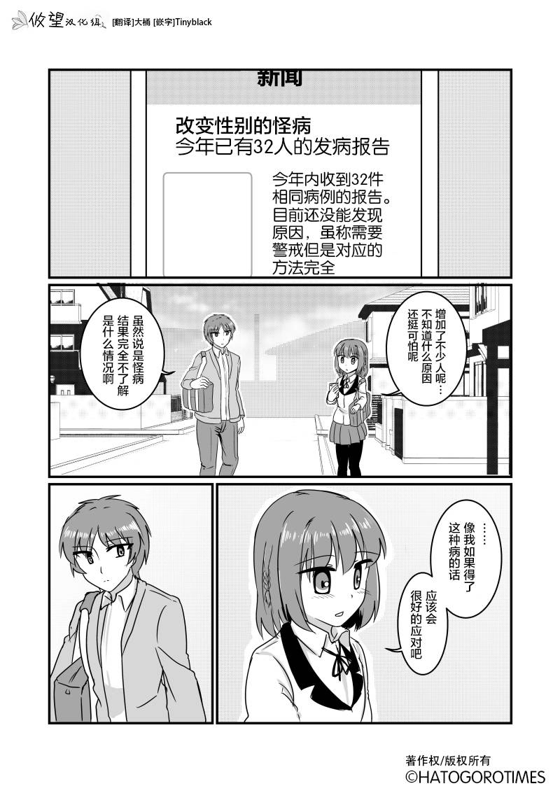 《爱上伪娘的我变成了女生！？》漫画最新章节第1话免费下拉式在线观看章节第【1】张图片