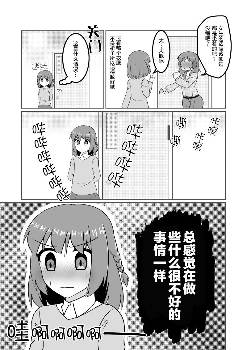 《爱上伪娘的我变成了女生！？》漫画最新章节第3话免费下拉式在线观看章节第【3】张图片