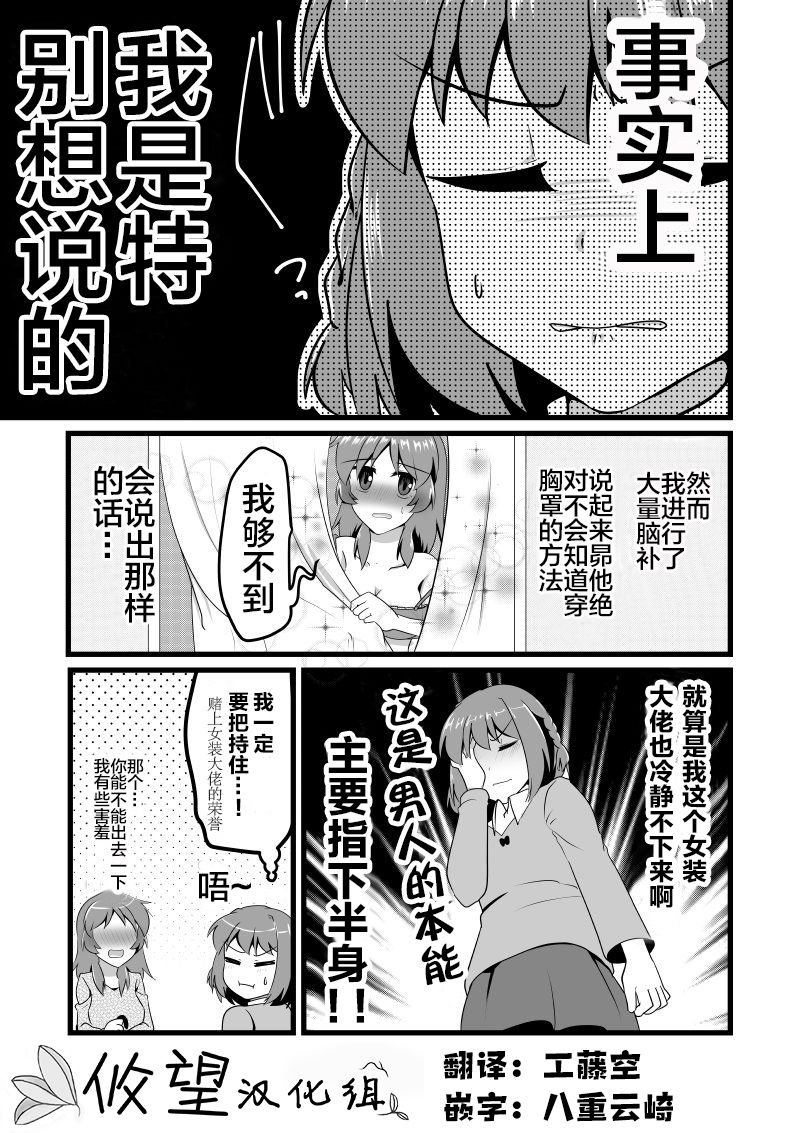 《爱上伪娘的我变成了女生！？》漫画最新章节第7话免费下拉式在线观看章节第【3】张图片