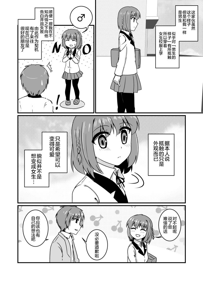 《爱上伪娘的我变成了女生！？》漫画最新章节第1话免费下拉式在线观看章节第【2】张图片