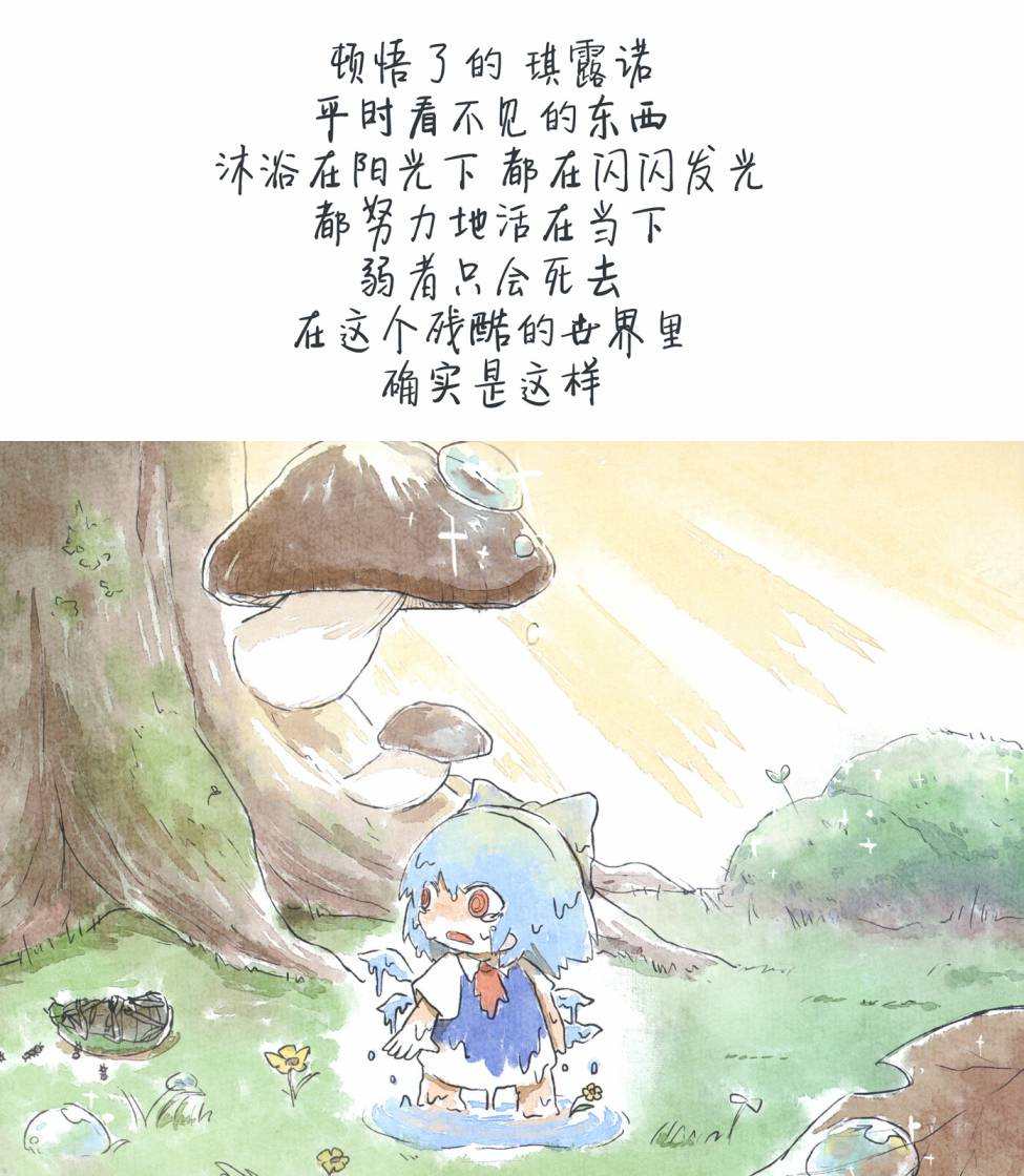 《焦躁的琪露诺》漫画最新章节第1话免费下拉式在线观看章节第【10】张图片