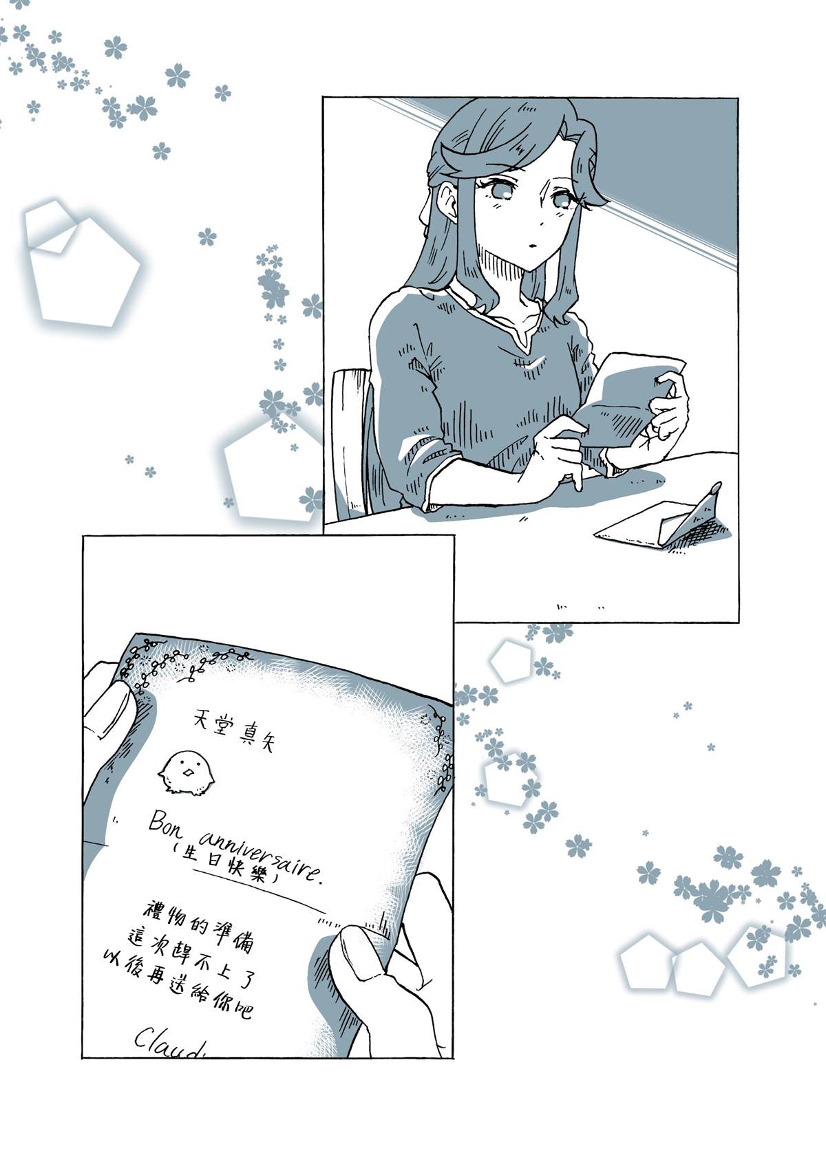 《将心意、细细传达》漫画最新章节第1话免费下拉式在线观看章节第【5】张图片